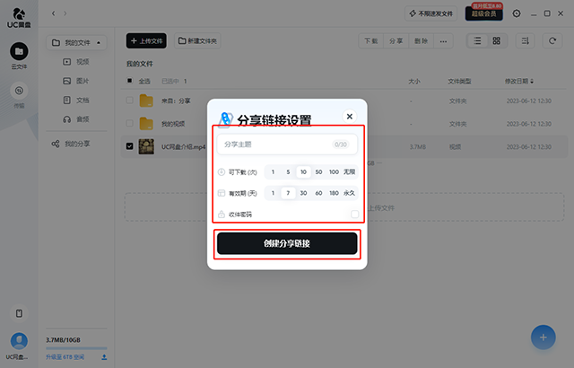 UC网盘