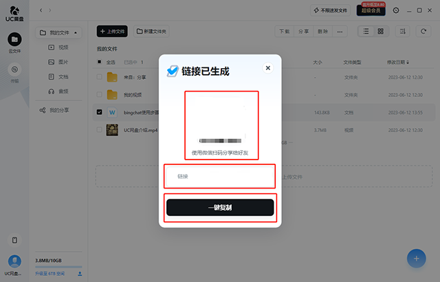 UC网盘