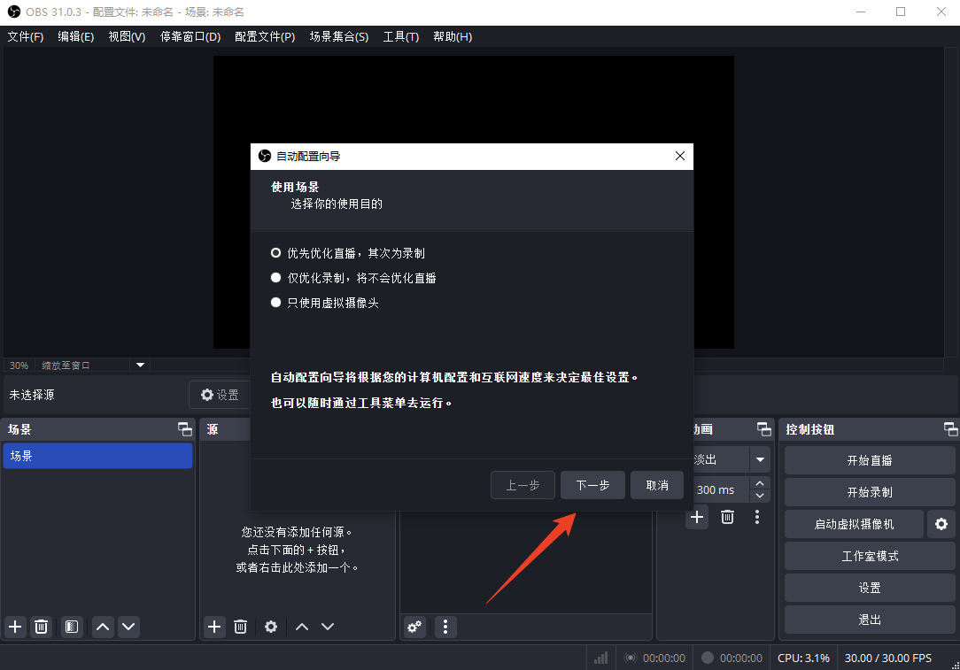 OBS Studio电脑版