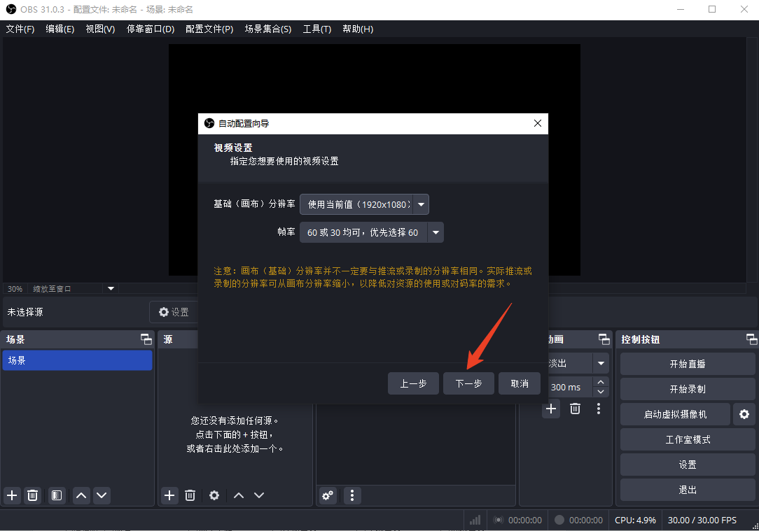 OBS Studio电脑版