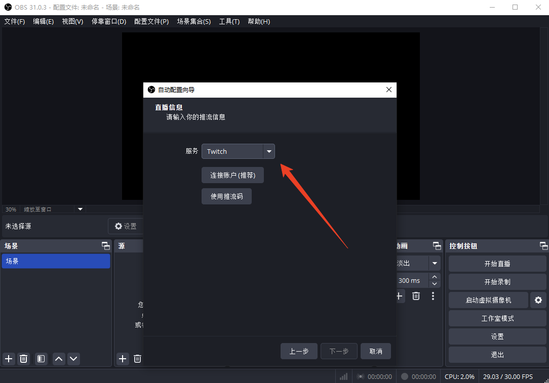 OBS Studio电脑版