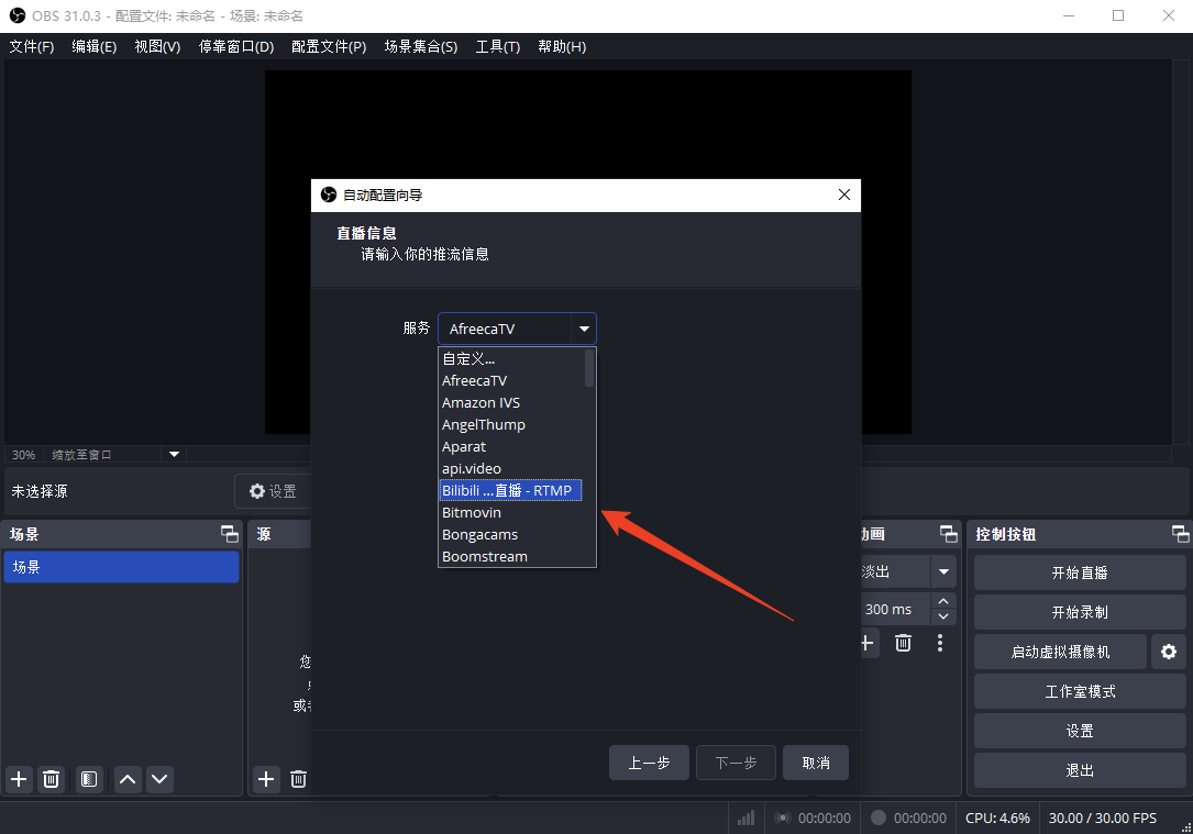 OBS Studio电脑版