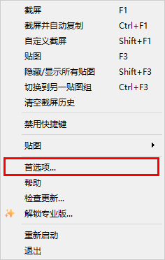 Snipaste免费版