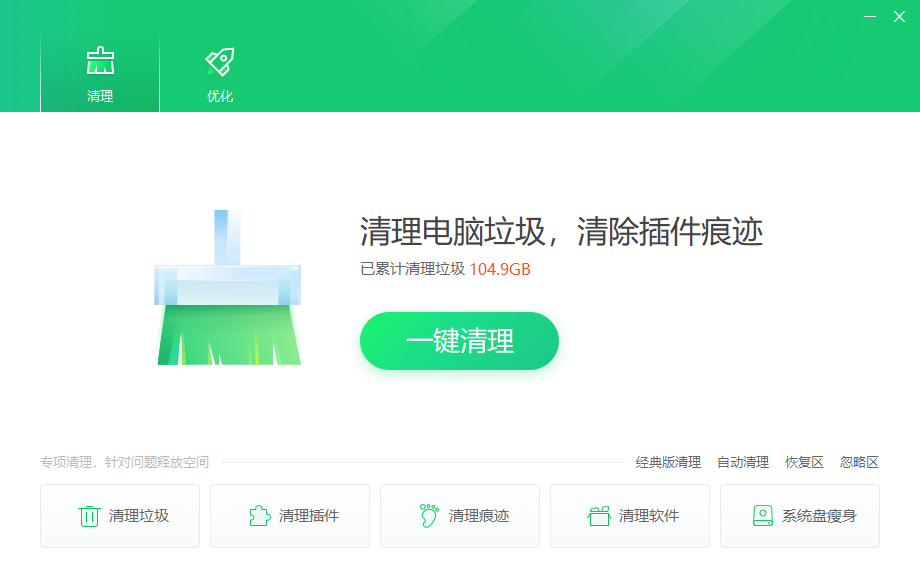 360清理优化精简独立版