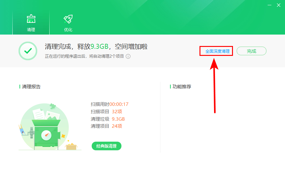 360清理优化精简独立版