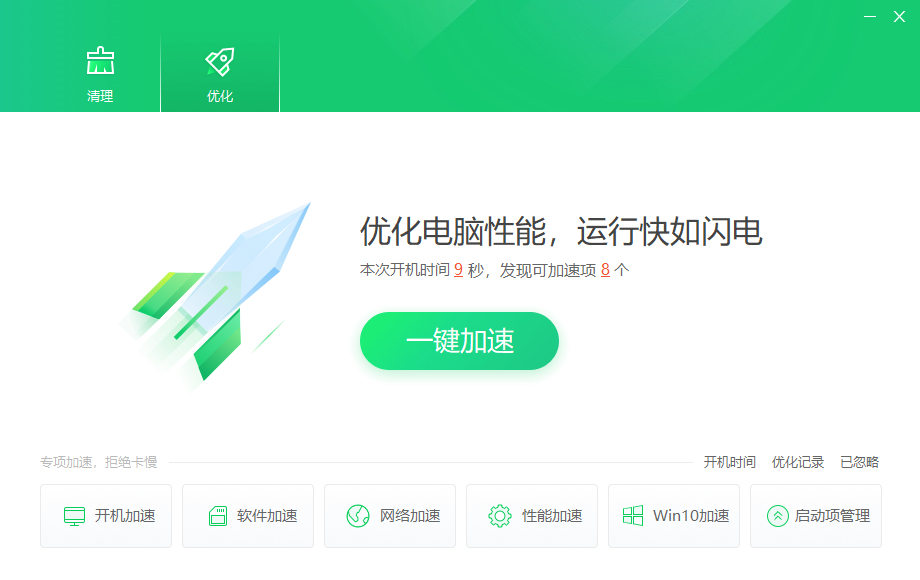 360清理优化精简独立版