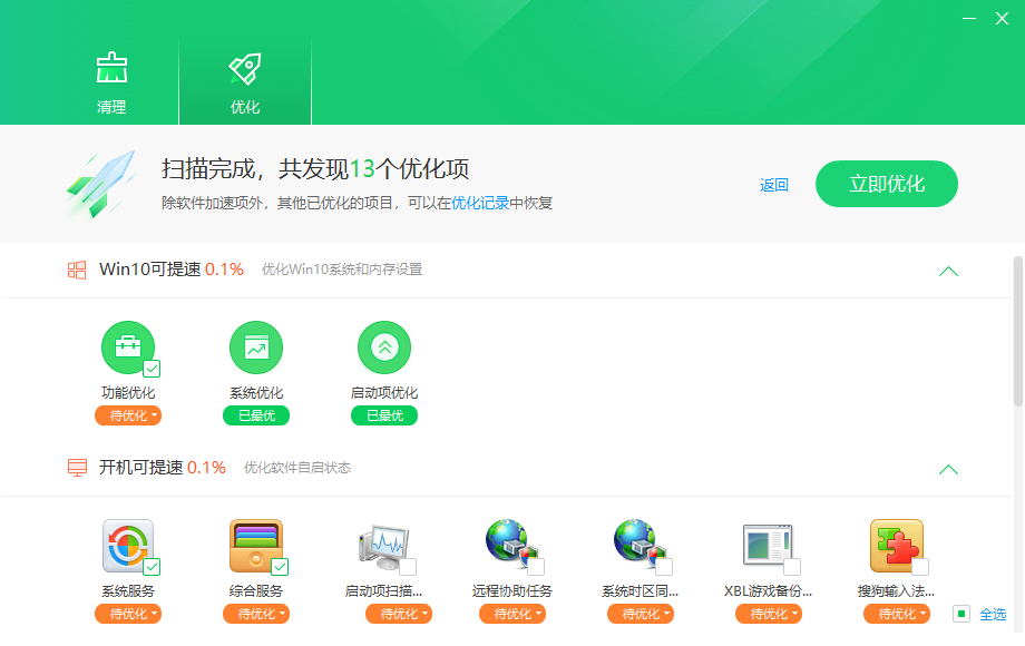 360清理优化精简独立版