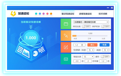 加速齿轮电脑版