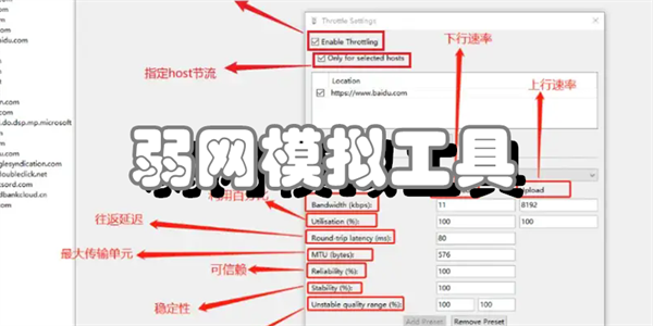 弱网模拟工具