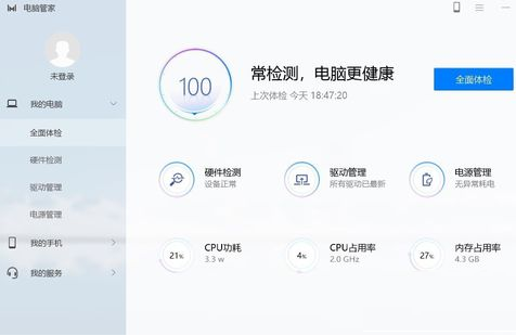 华为电脑管家纯净版