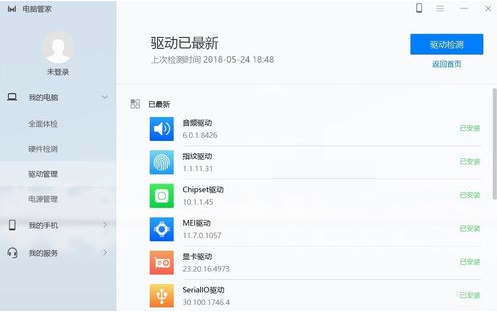 华为电脑管家纯净版