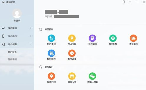 华为电脑管家纯净版