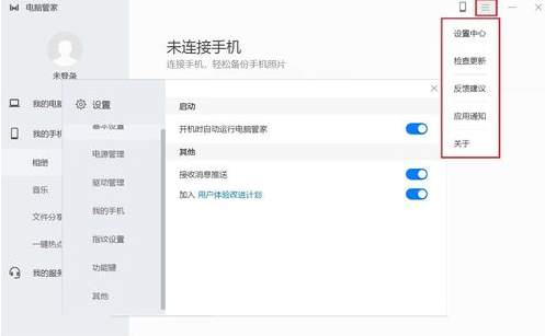 华为电脑管家纯净版