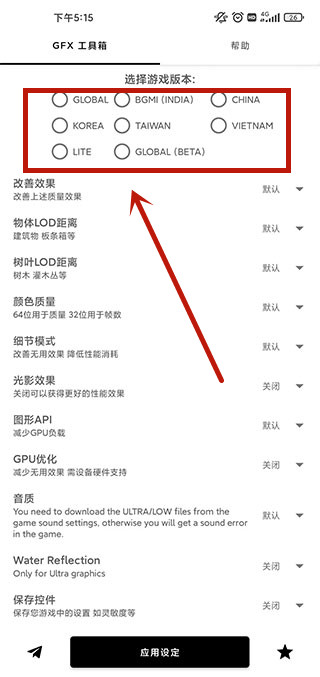 gfx画质工具箱中文版