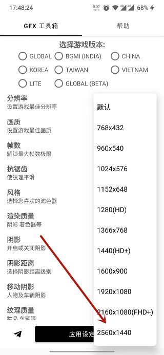 gfx画质工具箱中文版