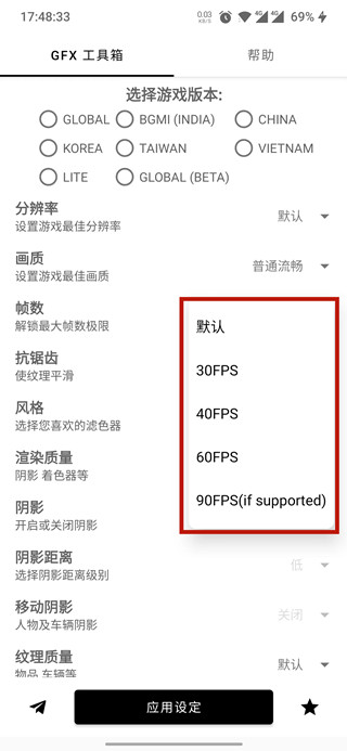 gfx画质工具箱中文版