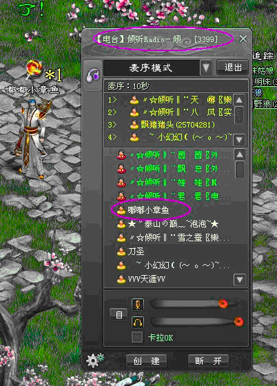 嘟嘟语音电脑版