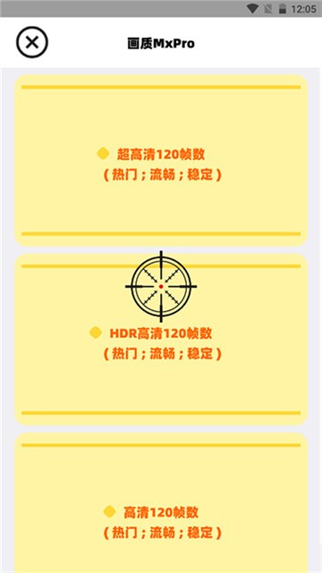 三角洲画质助手免费版
