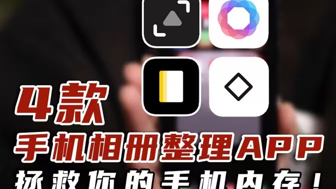手机照片管理软件