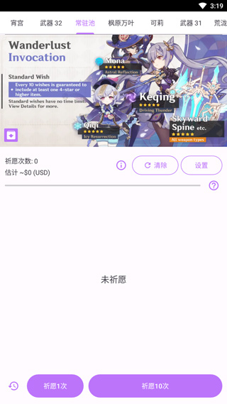 原神抽卡模拟器手机版