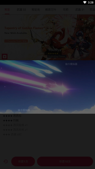 原神抽卡模拟器手机版