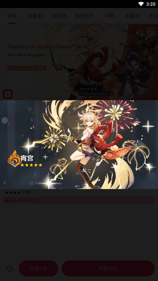 原神抽卡模拟器手机版