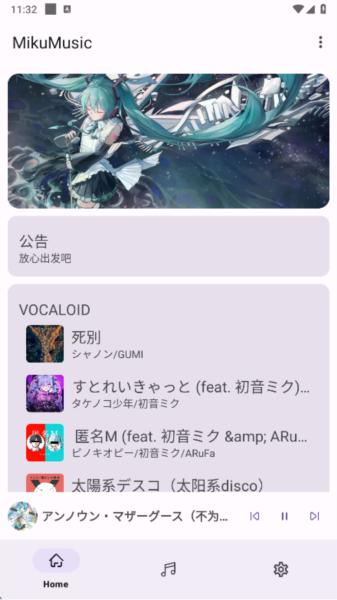 mikumusic手机版