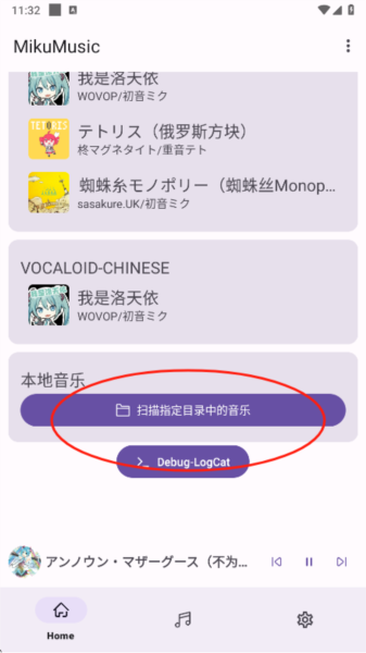 mikumusic手机版