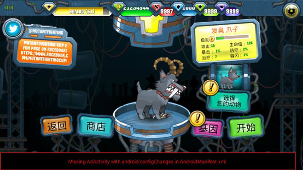 变异动物之战2手机版