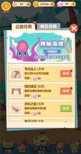 全民养恐龙