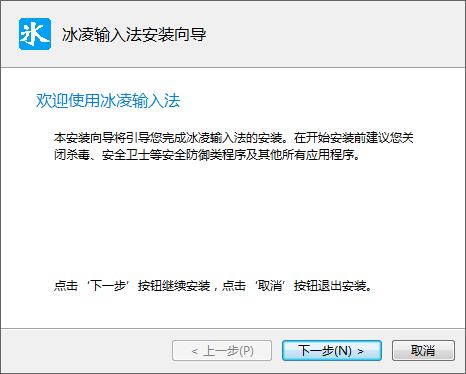 冰凌五笔输入法86版