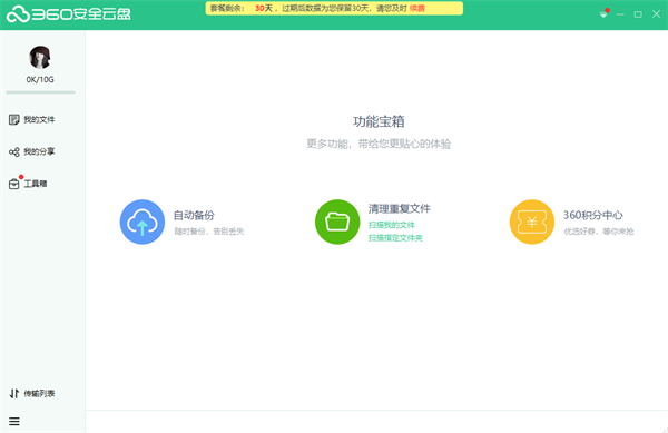 360云盘个人版