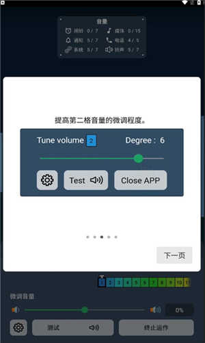 音量微调帮手豪华版