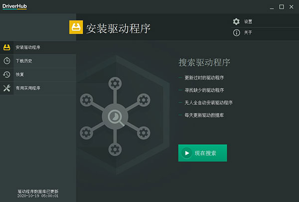 DriverHub最新版