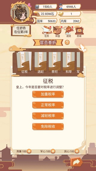皇帝模拟器3