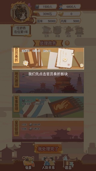 皇帝模拟器3