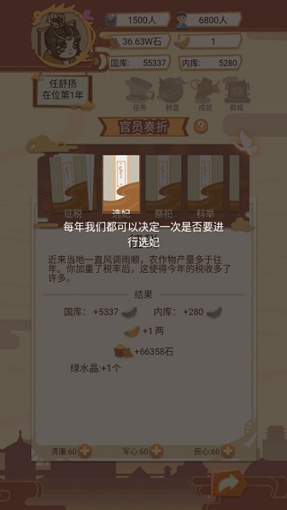 皇帝模拟器3