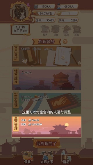 皇帝模拟器3