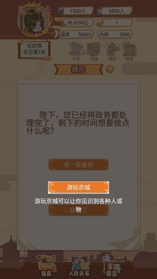 皇帝模拟器3