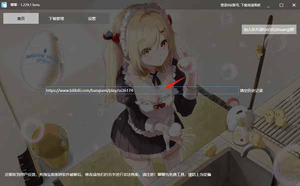 唧唧down电脑版