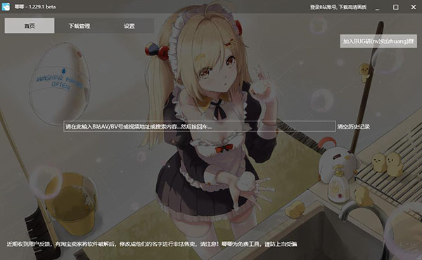 唧唧down电脑版