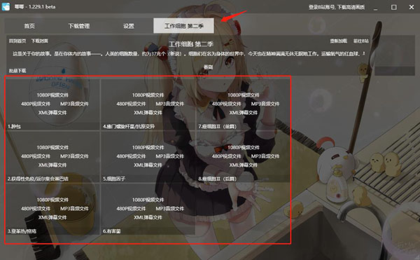 唧唧down电脑版