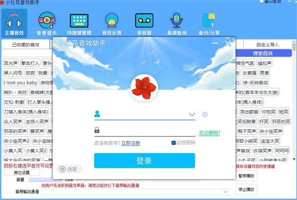 小红花音效助手电脑版