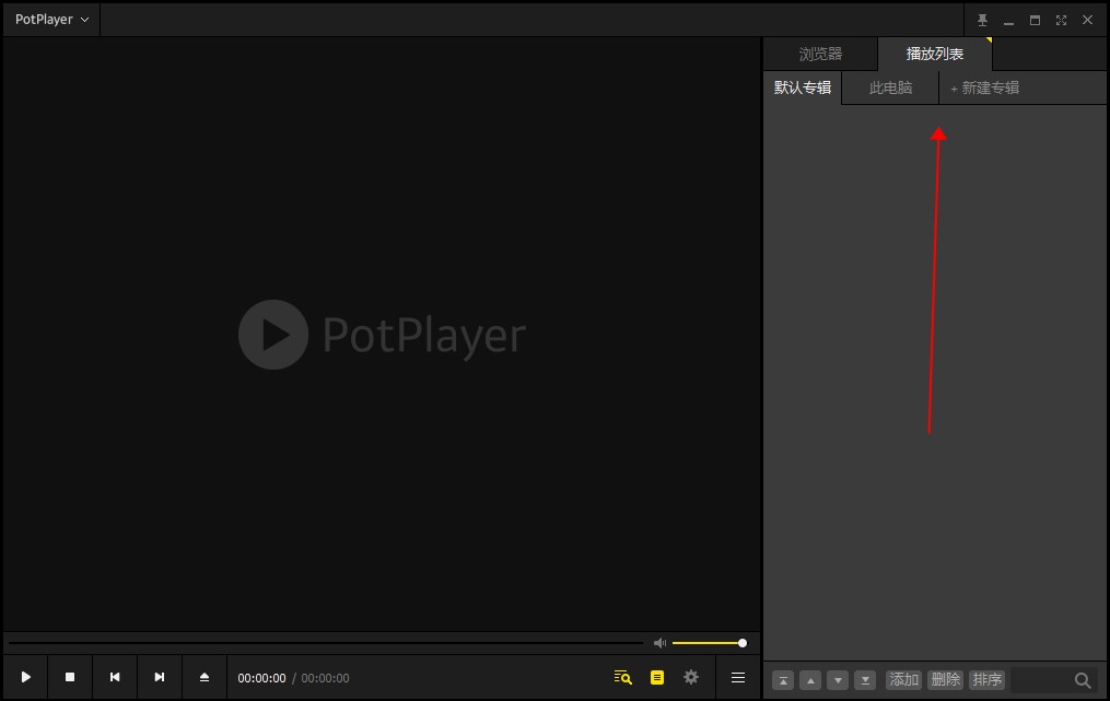 potplayer纯净版