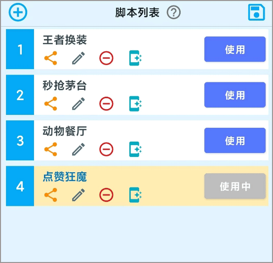 屏幕点击器免费版