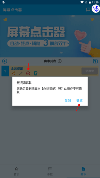 屏幕点击器免费版