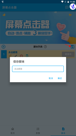 屏幕点击器免费版