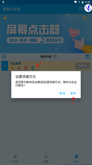 屏幕点击器免费版