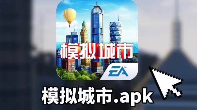 模拟城市游戏大全