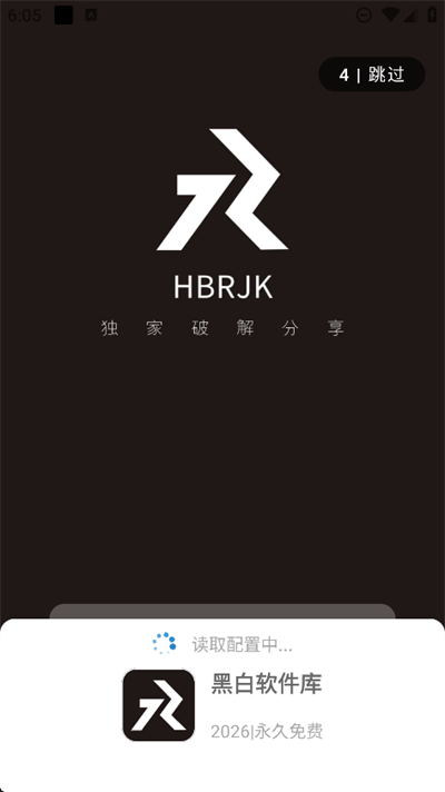 黑白软件库1.2.0